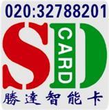 17_广州胜达智能卡系统公司_贵宾卡磁卡会员卡 就诊卡条码卡 IC卡ID卡售饭卡考勤卡人相卡等各种卡产品和相关精美印刷品及配套_广州