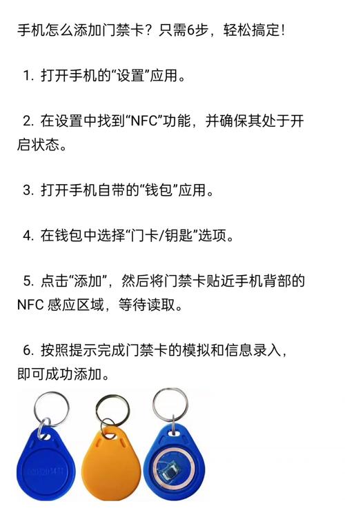 手机怎么添加门禁卡？只需6步，轻松搞定！
